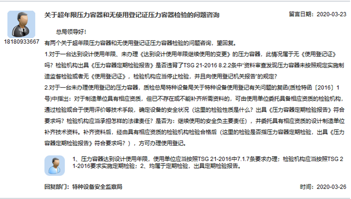超壽命壓力容器和無使用登記證壓力容器檢驗的有關問題_副本.png