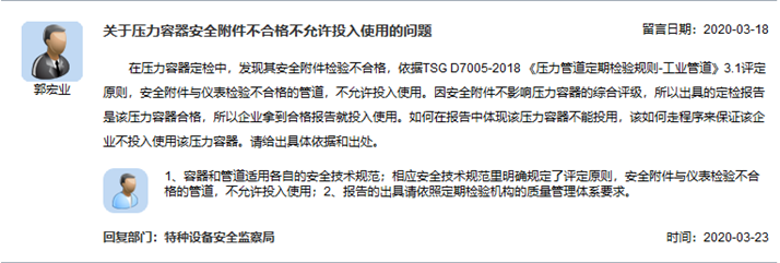 安全附件未經校驗的確認方式應有體系文件規(guī)定如何處理_副本.png
