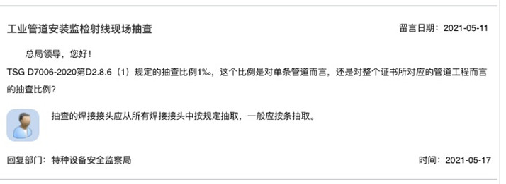 工業(yè)管道安裝監(jiān)督檢驗(yàn)射線檢測(cè)現(xiàn)場(chǎng)抽查_副本.jpg